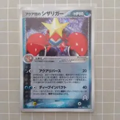 アクア団のシザリガー ★ 強化拡張パックex1 マグマVSアクア ふたつの野望…