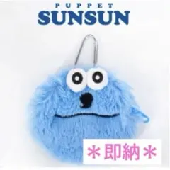 即納　パペットスンスン　ダイカットポーチ　サンキューマート　カラビナ付き