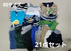 80サイズ まとめ売り 21点 男の子 秋 冬 春