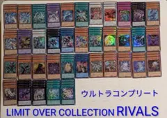 LIMIT OVER COLLECTION RIVALS ウルトラコンプリート
