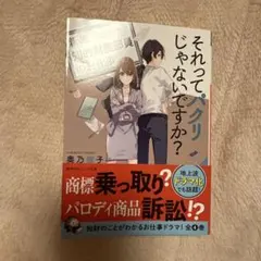 それってパクリじゃないですか? ～新米知的財産部員のお仕事～