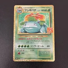 フシギバナ