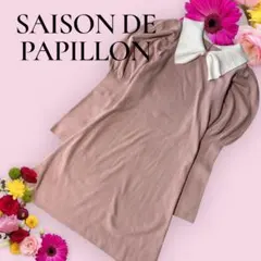 SAISON DE PAPILLONピンクニットワンピース　ガーリー　フェミニン