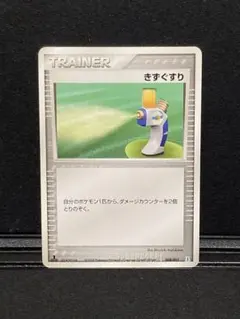 《値下げ》　ポケモンカード　きずぐすり　　「商品の説明」必読！のサムネイル