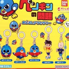 匿名配送　全5種セット　ペンギンの問題　めじるしアクセサリー