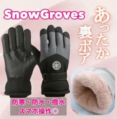 手袋　防寒 防水 スノーグローブ　スマホ対応 メンズ スキー スノボ　登山