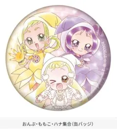 おジャ魔女どれみ あそーとコレクション～25th Anniversary～2