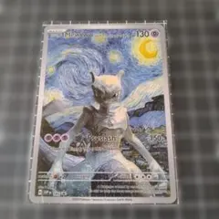 星月夜　ミュウツウ
