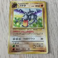 プテラ　旧裏