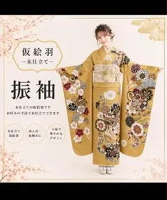 新品未仕立て 仮絵羽 振袖 正絹 流行り柄 流行り色 - メルカリ
