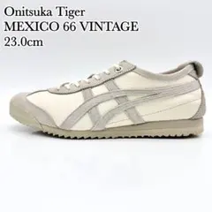 【美品】オニツカタイガー メキシコ66 ヴィンテージ クリーム バーチ レザー