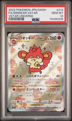 2026年最新】バオッキーvstar sar psa10の人気アイテム - メルカリ