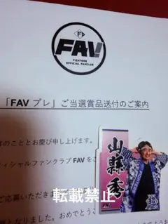 2026超夏祭りオリジナル選手ステッカー 山縣選手