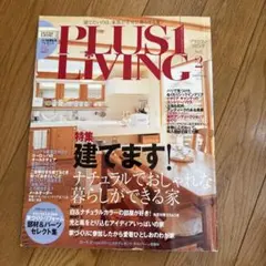 プラスワンリビング