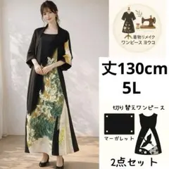 黒留袖リメイクワンピース　マーガレット付き ― 松文様・金彩 ―