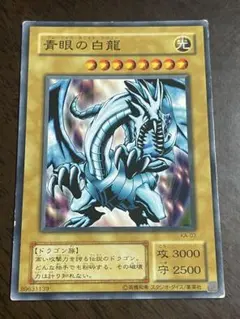 遊戯王 青眼の白龍 ブルーアイズ・ホワイト・ドラゴン KA-03 ウルトラレア