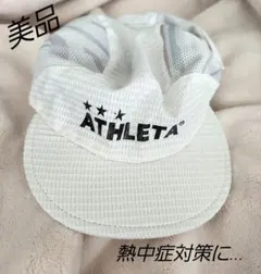 ATHLETA サッカー メッシュキャップ 熱中症 アスレタ 帽子のサムネイル