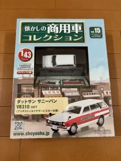 懐かしの商用車コレクション43分の1スケール vol.03 - メルカリ