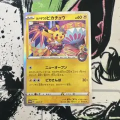 カナザワのピカチュウ：「スペシャルBOX ポケモンセンターカナザワオープン記念…