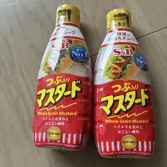 S&B つぶ入りマスタード 2本セットのサムネイル