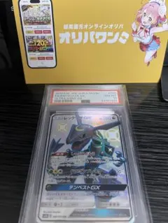 【PSA10】レックウザGX SSR ウルトラシャイニー