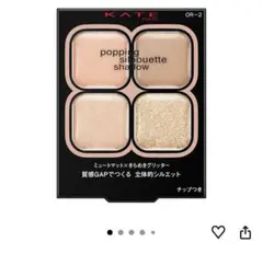 KATE popping silhouette shadow OR-2