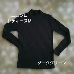 ユニクロ　リブニット　ダークグリーン　　レディースM