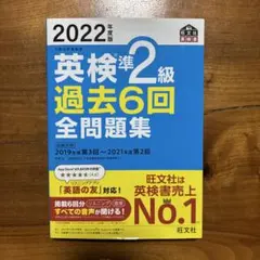 2022年度版 英検準2級 過去6回全問題集