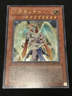 大天使ゼラート　レリーフ　遊戯王