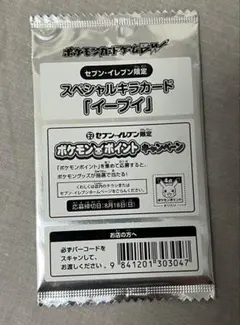ポケモンカードBW セブンイレブン限定 スペシャルキラカード イーブイ