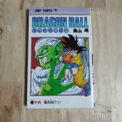 ✨初版帯付き✨ドラゴンボール超 18巻 第1刷発行 単行本 マンガ 鳥山明