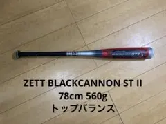 ZETT BLACKCANNON ST II 軟式野球バット 78cm 560gのサムネイル