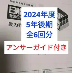 2026年最新】日能研全国テスト 2年の人気アイテム - メルカリ