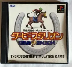 ダービースタリオン