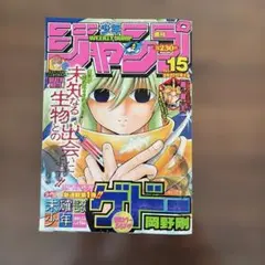 週刊少年ジャンプ2003年46号 - メルカリ
