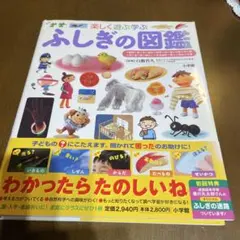 ふしぎの図鑑 楽しく遊ぶ学ぶ