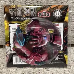 呪術廻戦 コレクション缶バッジ 第3弾 両面宿儺