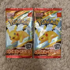 ポケモンカード ピカチュウ マクドナルド プロモ未開封パック 2パック