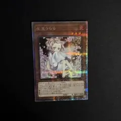 2025年最新】灰流うらら シークレットの人気アイテム - メルカリ