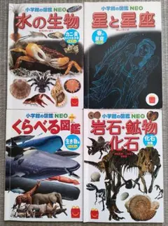 4冊セット■マクドナルド小学館の図鑑NEOハッピーセット