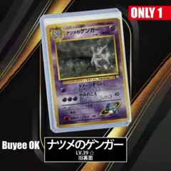 ナツメのゲンガー 初代 ポケモンカード 旧裏 ポケカ 希少 - メルカリ