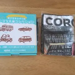 ウエインズオリジナル 車が浮き出る小皿セット　カローラタオル
