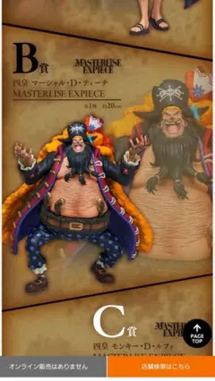 ワンピース一番くじ 新四皇