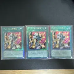 遊戯王 ティマイオスの眼光 レリーフ 3枚