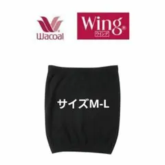 訳あり　Wing はらまき