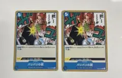 ワンピースカード バリバリの銃 C OP10-060 2枚セット