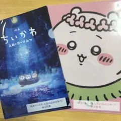 ♡♡ ちいかわ 洞窟 前売り券 特典 映画 クリアファイル 人魚の島のひみつ