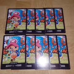 【新品未使用】最強ジャンプ付録 チョッパー　ドン!!カード 10枚セット