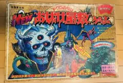 激レア・昭和レトロ】地獄の舞踏会 ホラーカセット双六ゲーム 説明書
