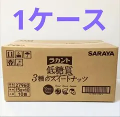 《マー君様ご専用》ラカント　低糖質3種のスイートナッツ　1ケース　サラヤ